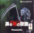 Cover Kurokishi no Kamen - 3DO