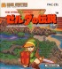 Cover Zelda no Densetsu: The Hyrule Fantasy