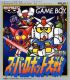 Cover Super Robot Taisen - Game Boy