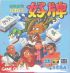 Cover Taisen Mahjong Haopai - GameGear