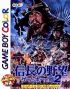 Cover Nobunaga no Yabou Game Boy Han 2 - GBC