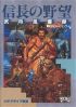 Cover Nobunaga no Yabou: Bushou Fuuunsoku - Mega Drive