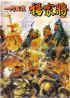Cover Yang Jia Jiang: Yang Warrior Family