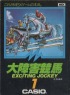 Cover Exciting Jockey - MSX