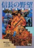 Cover Nobunaga no Yabou: Bushouhuunroku - MSX