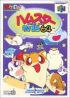 Cover Hamster Monogatari 64 - Nintendo 64