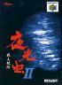 Cover Yakouchuu II: Satsujin Kouru - Nintendo 64
