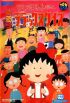 Cover Maruko Deluxe Quiz - Neo Geo