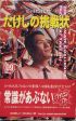 Cover Takeshi no Chousenjou - NES