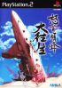 Cover DoDonPachi Dai-Ou-Jou per PS2