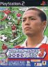 Cover J-League Pro Soccer Club o Tsukurou! 3