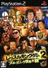 Cover Wrestle Kingdom 2: Pro Wrestling Sekai Taisen