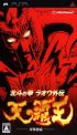 Cover Hokuto no Ken: Raoh Gaiden - Ten no Haoh
