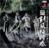 Cover Tokyo Majin Gakuen: Kenpuu Chou Emaki