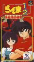 Cover Ranma 1/2: Akanekodan Teki Hihou