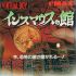 Cover Innsmouth no Yakata - VR-32